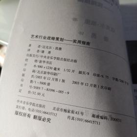 艺术行业战略策划实用指南