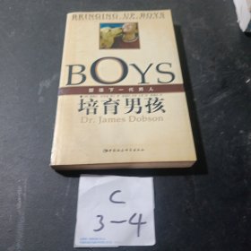 培育男孩：塑造下一代男人