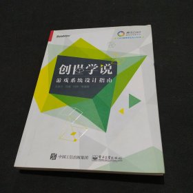 创世学说：游戏系统设计指南