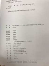 林中路向澄明心：中共中央党校（国家行政学院）校园散文集 精装版