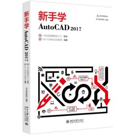 新手学AutoCAD2017