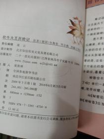 小学语文阅读丛书：吹牛大王历险记（彩绘注音版）