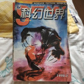 科幻世界