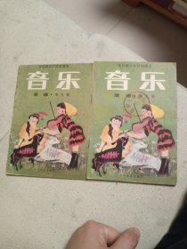 全日制小学试用课本：音乐（简谱）第九册 两本合售