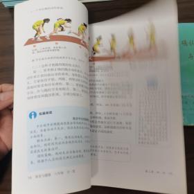 体育与健康. 八年级 : 全一册