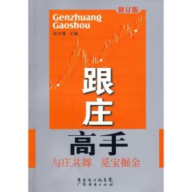 跟庄高手（修订版）