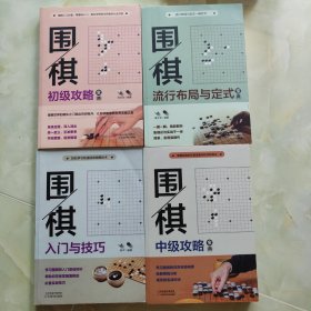 围棋宝典四册合集