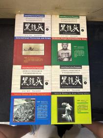 黑镜头（5、6、7、8）  四本合售