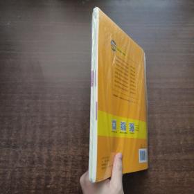 曲一线科学备考·5年中考3年模拟：化学（九年级+中考 人教版 RJ 2019版）【全新未拆封】