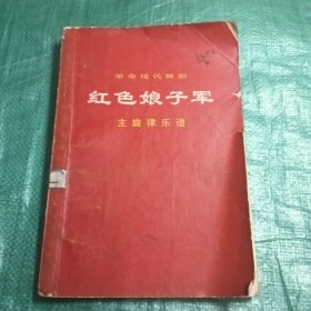 红色娘子军