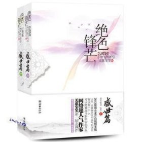 絕色鋒芒盛世篇