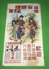 药品广告画10: 天津市利民化学工业社出品 安眠牌虱子药 广告画 一张 金肇芳 绘 34.5*19.5