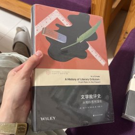 当代学术棱镜译丛·文学批评史：从柏拉图到现在