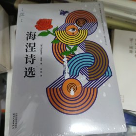 海涅诗选（冯至文存）