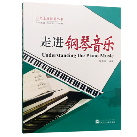 走进钢琴音乐
