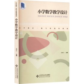 小学数学教学设计