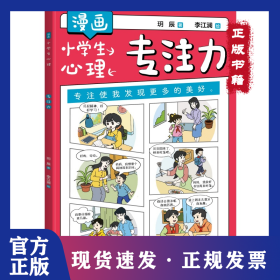 漫画小学生心理：专注力