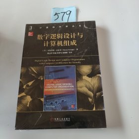 数字逻辑设计与计算机组成