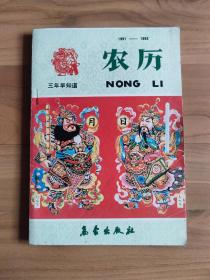 农历三年早知道1991-1993