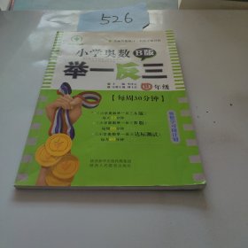 小学奥数举一反三 四年级 B版 