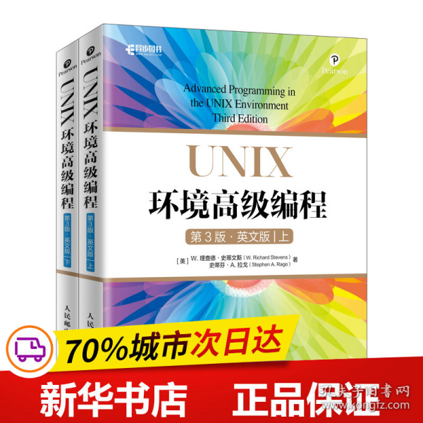 UNIX环境高级编程第3版英文版上下册