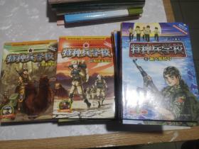 特种兵学校 全 24册 24本合售，包邮