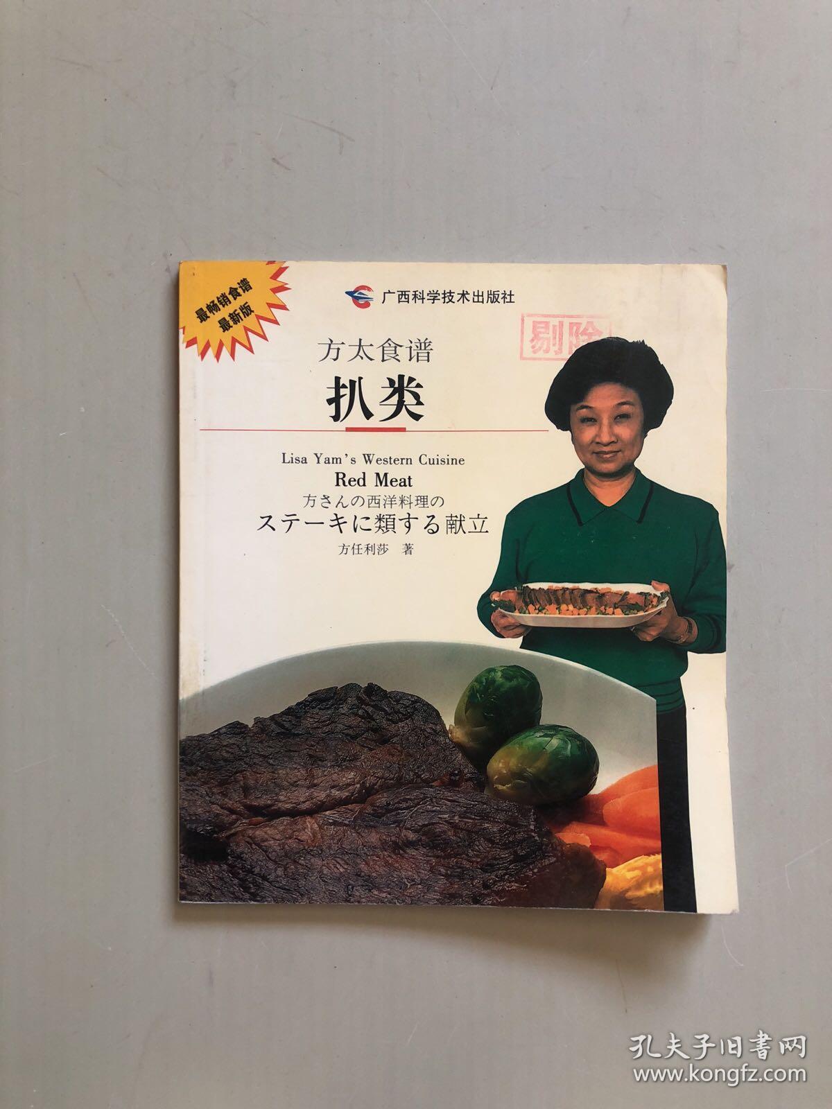 方太食谱：扒类