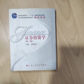 证劵投资学(第三版)