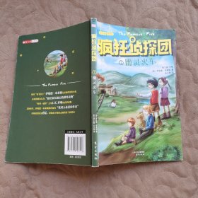 疯狂侦探团幽灵火车