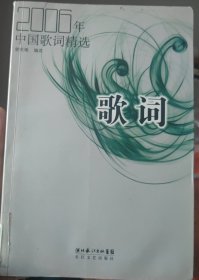 2006年中国歌词精选：歌词