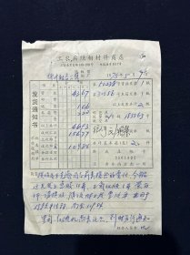75年 上海市工农兵照相材料商店发货通知书