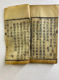 清代木刻本 武圣帝君减罪消愆宝忏（桃园宝忏、观音救苦忏、火神忏）尺寸：25x15cm（线装如图）一厚册