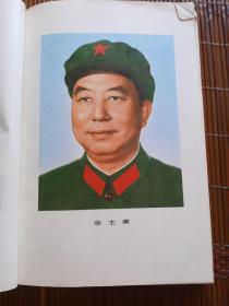 人民的光荣。纪念中国人民解放军成立五十周年。人民日报社。七七，八。