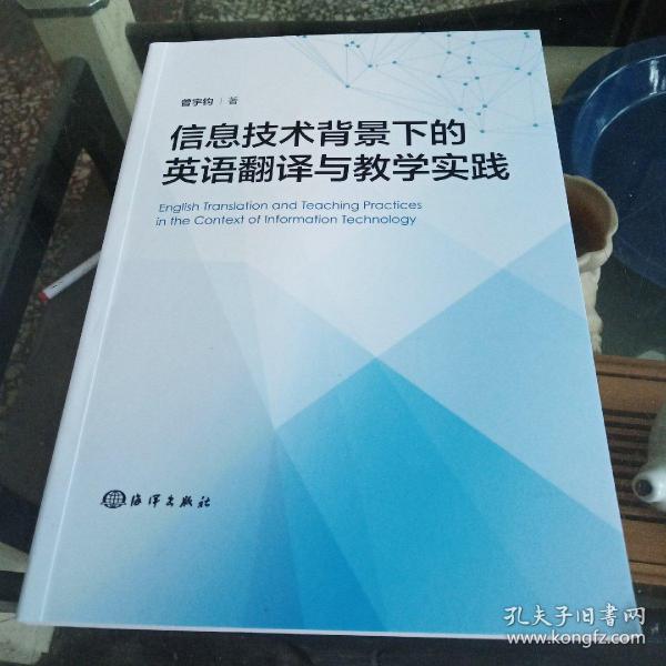 信息技术背景下的英语翻译与教学实践