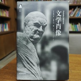 文学肖像