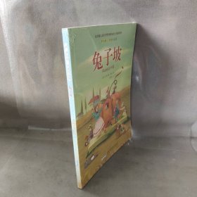 兔子坡：罗伯特·罗素作品集