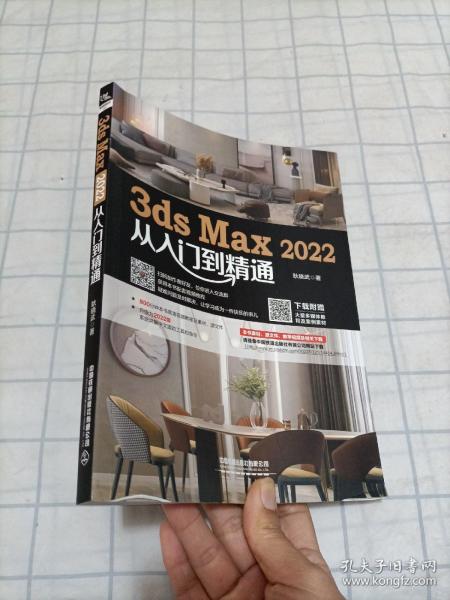 3ds Max 2022从入门到精通