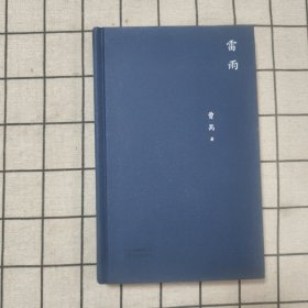 雷雨