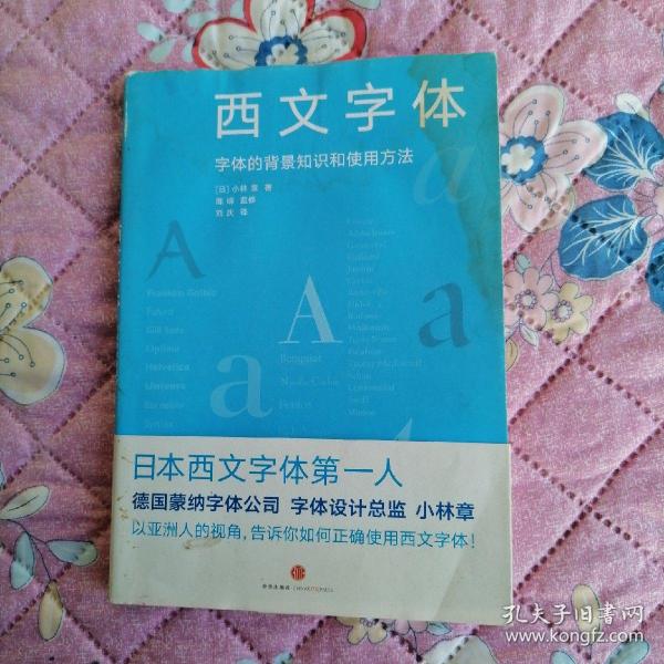 西文字体：字体的背景知识和使用方法