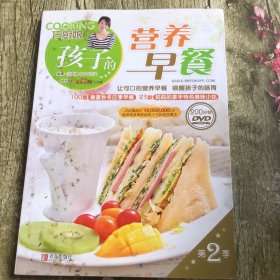 巧厨娘孩子的营养早餐