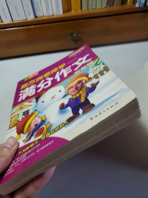 方洲新概念：跟方洲老师学满分作文（5年级）（小学版）