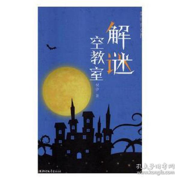 星辰夜空（四 解谜空教室）