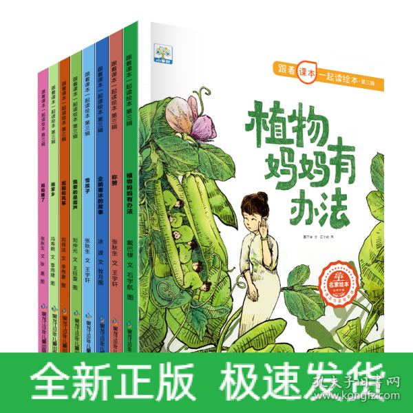 跟着课本一起读绘本第三辑 全8册 称赞 我要的是葫芦 小学语文同步阅读经典书系  经典名家名作 小学课外阅读书籍