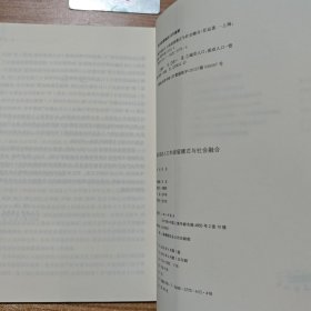 城市流动人口的居留模式与社会融合