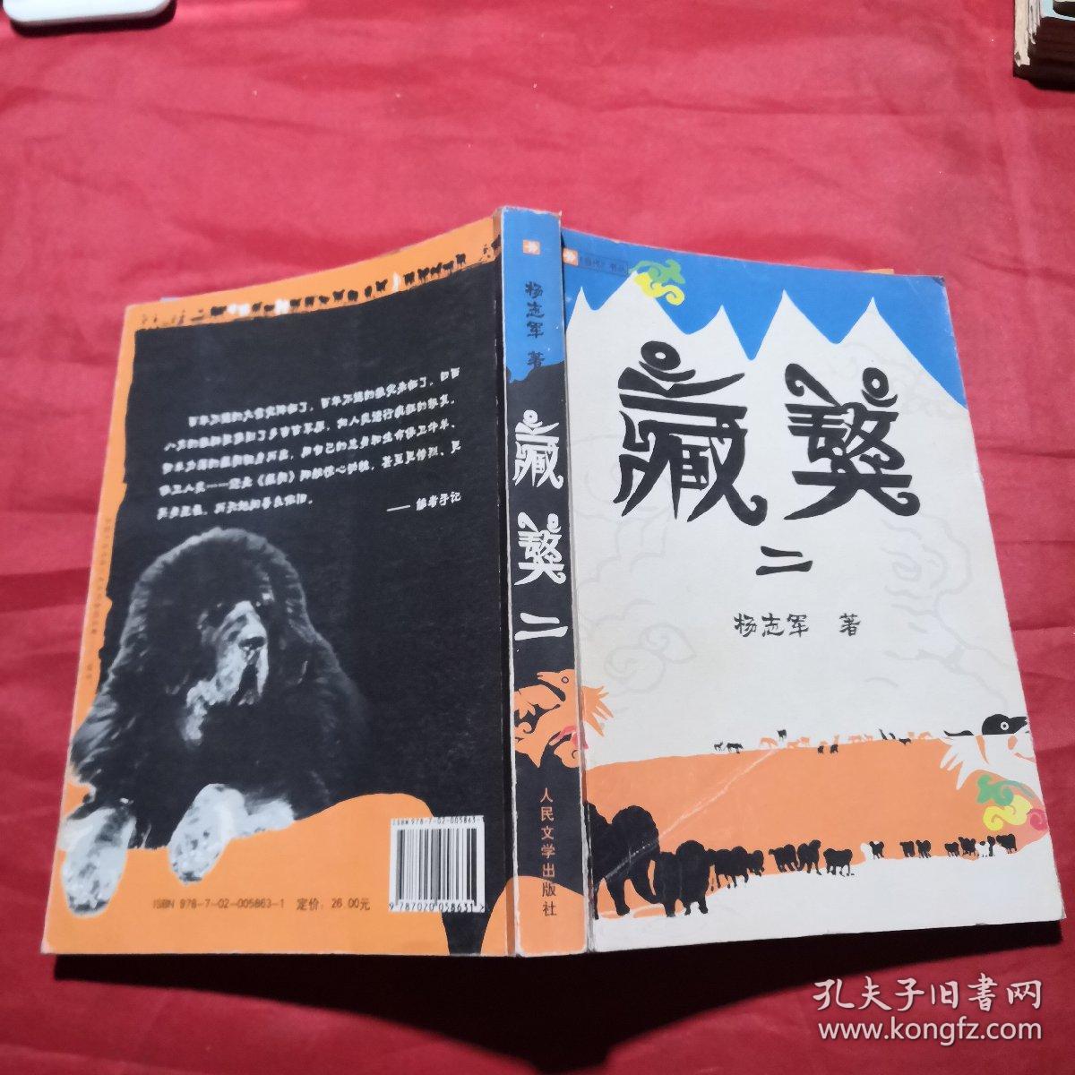 藏獒二