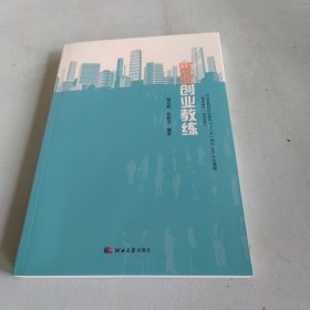 就业创业教练