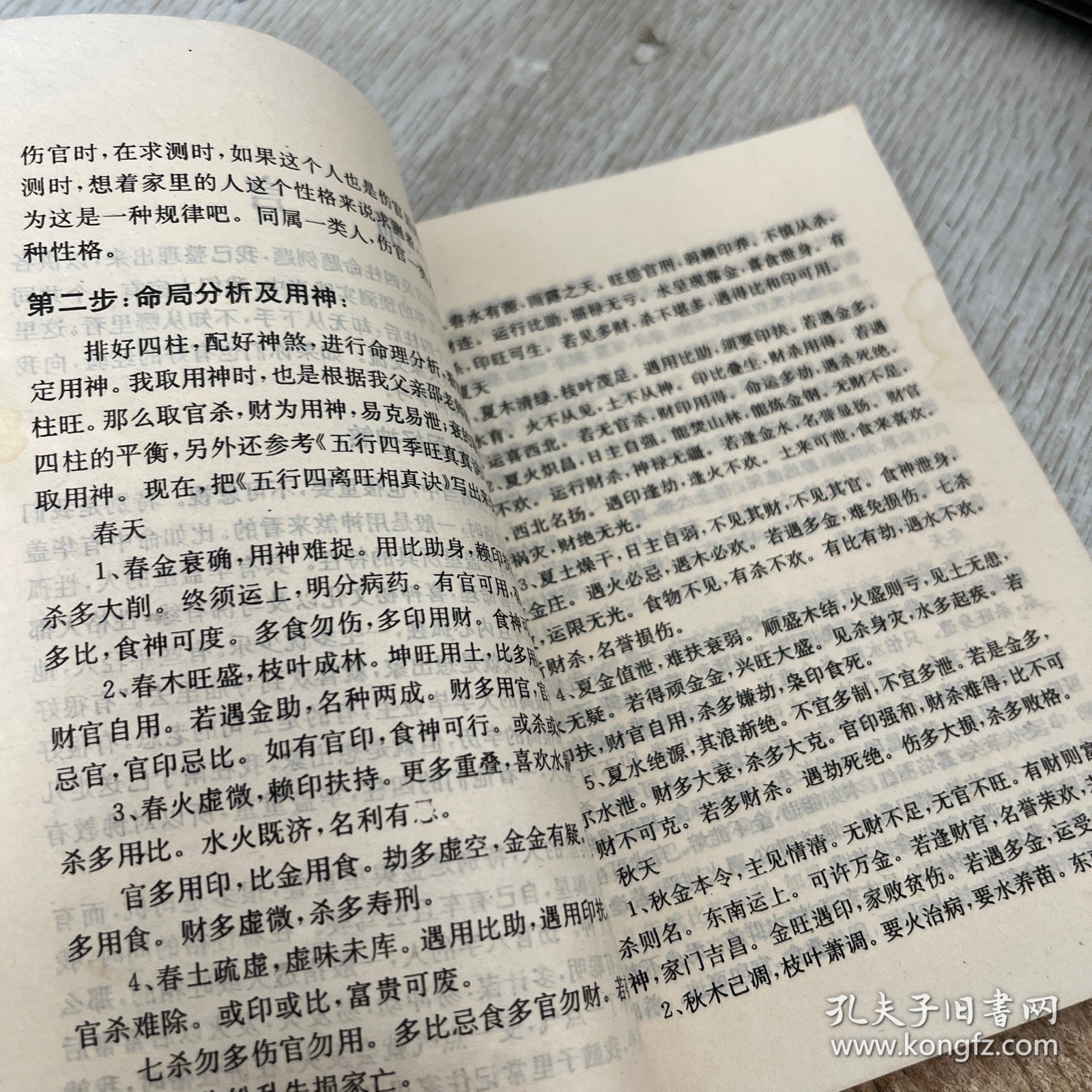 四柱预测例题解