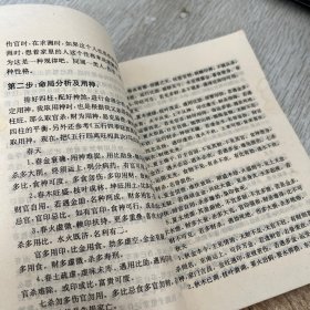 四柱预测例题解