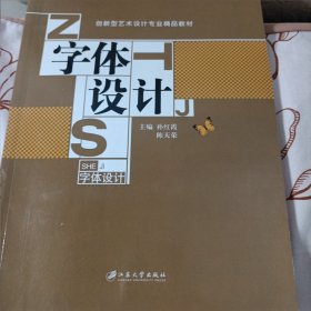 字体设计