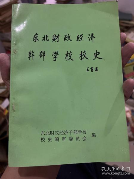 东北游记（译文纪实）